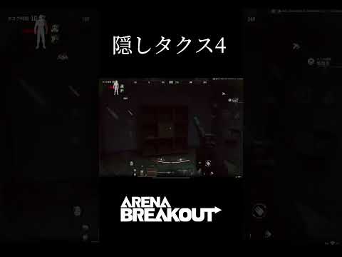 闇の作戦、隠しタスク4 #アリーナブレイクアウト #arenabreakout