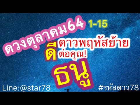 ดูดวง-#ดวงราศีธนู-#1~15-ตุลาคม ดูดวง-#ดวงราศีธนู-#1~15-ตุลาคม