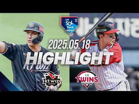[KT vs LG] 야구 하이라이트｜5.18｜2025 신한 SOL뱅크 KBO 리그｜HIGHLIGHT