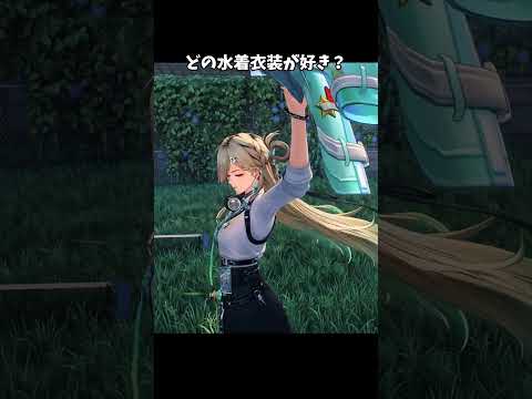 【鳴潮】どの夏衣装も最高すぎる件【Wuthering Waves】#鳴潮