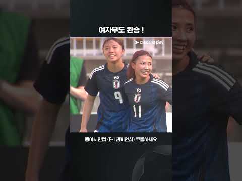 4:0으로 대승을 거두는 일본 | 일본 vs 차이니스 타이베이