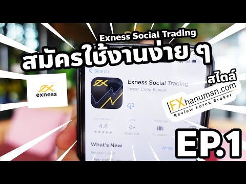 EP-1-Exness-Social-Trading EP-1-Exness-Social-Trading