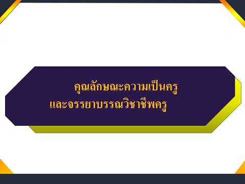 การปฏิบัติงานตำแหน่งครูอัตราจ้