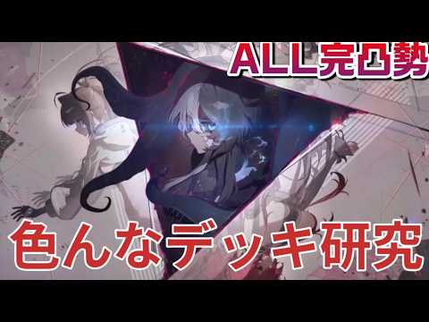 【カオゼロ】なんか面白いデッキ作りたい【#カオスゼロナイトメア 】