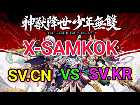 X-SAMKOKเซิร์ฟเวอร์จีน-เกาหลี