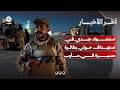 استشهاد جندي في استهداف حوثي بطائرة مسيرة في مأرب |  آخر الأخبار