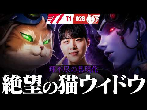 【禁忌】純粋なエイムの暴力が敵を襲う──Proud暴れる悪魔の猫ウィドウ【OWCS KOREA】