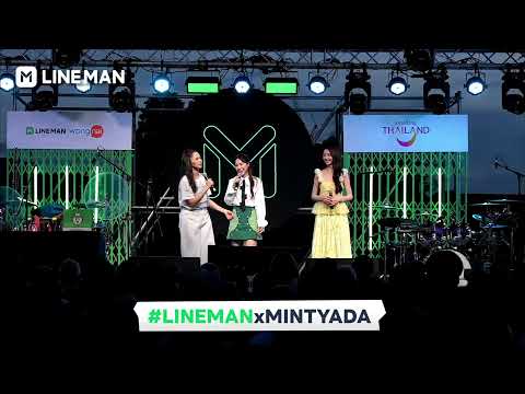 🔴LINEMANLIVEนี้พามิ้นท์