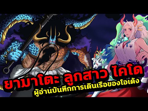 ยามาโตะลูกสาวไคโดผู้อ่านบัน