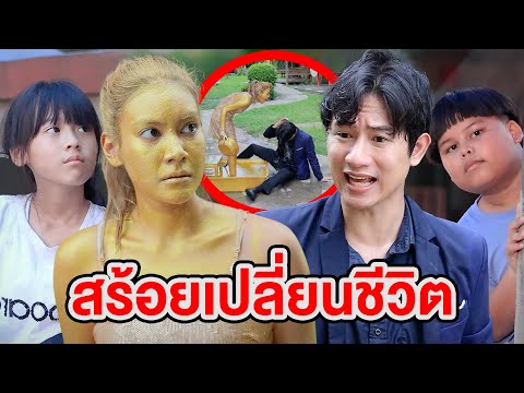 สร้อยเปลี่ยนชีวิต-(หนังสั้น)