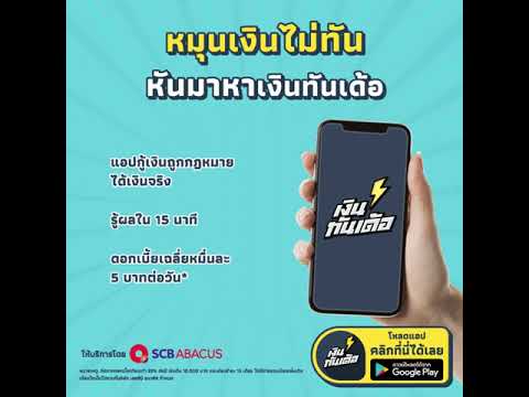 หมุนเงินไม่ทัน-หันมาหาเงินทันเ หมุนเงินไม่ทัน-หันมาหาเงินทันเ