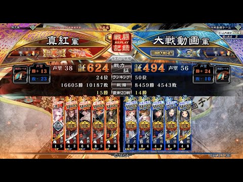 三国志大戦🔥 月曜大戦後半