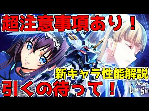 【ロススト】強いのに要注意？主人公(ディゼル)の評価がヤバい理由【コードギアス】