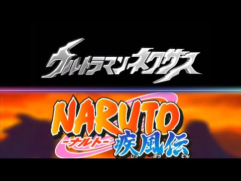 Opening Ultraman Nexus - Naruto Shippuden Version - Eiyuu