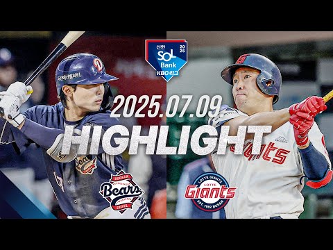 [두산베어스 vs 롯데자이언츠] 7.9(수) 야구 하이라이트｜2025 신한 SOL뱅크 KBO리그｜KBO X TVING