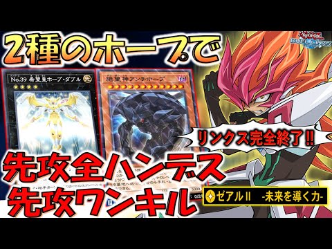 【リンクス完全終了】相手の全てを１ターンで奪う！ ゼアルⅡ -未来を導く力-で先攻全ハンデス&4000バーン先攻ワンキル【遊戯王デュエルリンクス】【Yu-Gi-Oh! DUEL LINKS FTK】