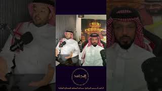 عبدالعزيز المريسل : أتمنى ان ينزل الهلال الي الدرجة الأولى