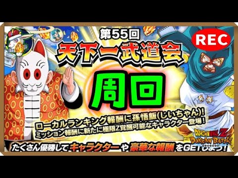 【ドカバト生配信録画 464】雑談しながら天下一武道会周回する！（この配信は終了しています）【ドラゴンボール ドッカンバトル】