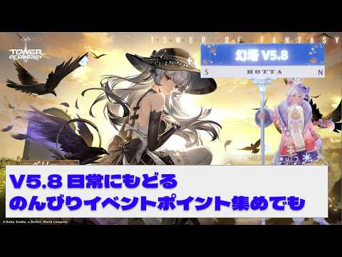 【#幻塔】4/19 V5.8 イベント称号を取れるかな