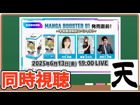 公式生放送を同時視聴しよう！【DBFW】