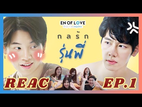 ตั้งวงรีแอคชัน|ซีรี่ย์ENO