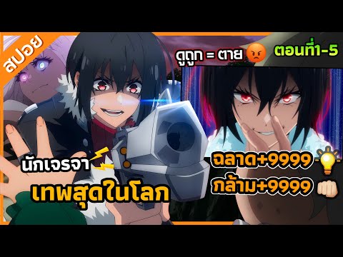 『นักเจรจาสุดโฉดจะสร้างตำนานแคล