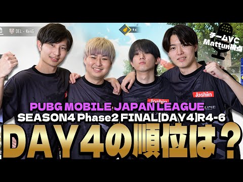 首位を守って日本一になれたのか！？【PMJL S4 P2 Match22.23.24 】【PUBGモバイル】