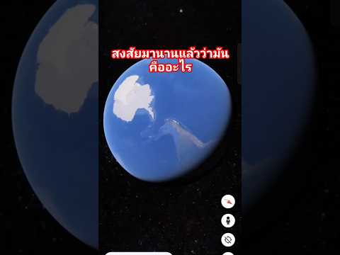 GoogleEarthสงสัยมานานแล้วมัน