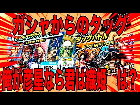 激アツイベントガシャ引いてサクッとタッグ終わらせよか～【バウンティラッシュ】
