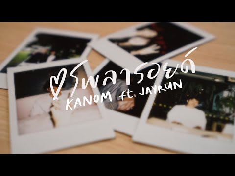 KANOM---โพลารอยด์-(Polaroid)-f