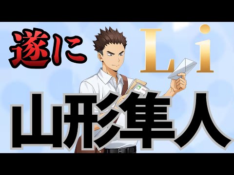 【ハイドリ】遂に白鳥沢にリベロ登場!強いのか⁇