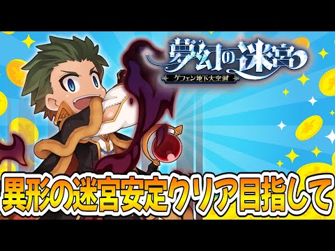 【ラグナロクオンライン】異形の迷宮でも金策した【RO】