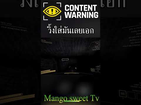 ContentWarningนายมะม่วงcon