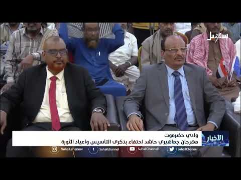 مهرجان جماهيري حاشد في وادي حضرموت للاحتفال بذكرى تأسيس الإصلاح وأعياد الثورة