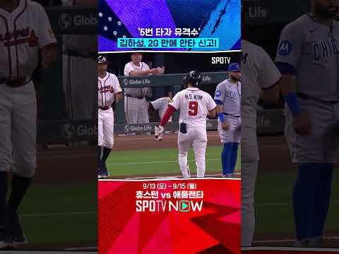 내야를 가르는 김하성의 타구 (09.11) 