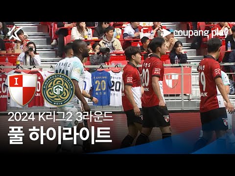 [2024 K리그2] 3R 부산 vs 김포 풀 하이라이트