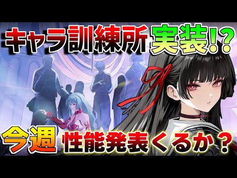 今週も星声大量配布!?新モード実装!?2.8予告番組で千咲性能発表は来るのか？【鳴潮】【無課金微課金解説】 　#仇遠　#千咲  #ガルブレーナ