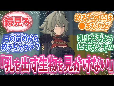 【ゼンゼロ】シーザー「乳を出す生き物はめったに見ない」に対する反応集【ゼンレスゾーンゼロ反応集】#ゼンゼロ #ゼンレスゾーンゼロ