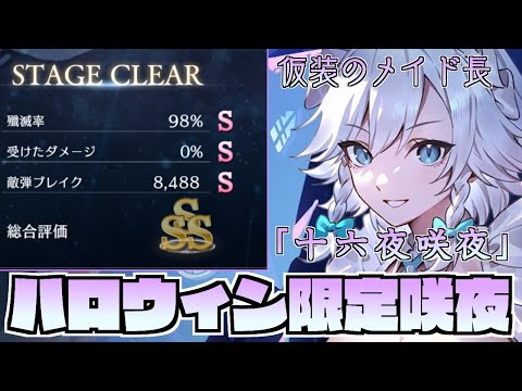 【ゲンリプ】仮装のメイド長『十六夜咲夜』徹底解説【ゆっくり解説】【幻リプ/東方幻想エクリプス】