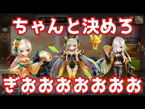 ちゃんと決めろぎおおおおおおおおおおおおおおおおおおおおおおおおおおおおおおおおおお【Summoners War】
