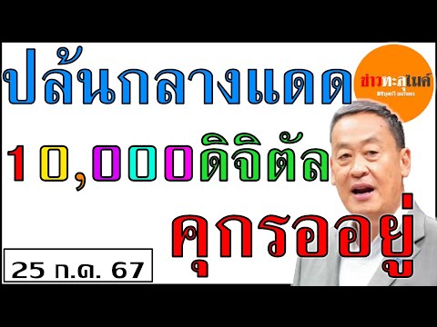 บุญรวียมจินดาประชาชนจะเอาเงิ