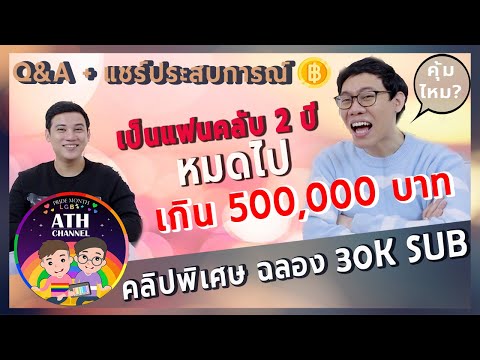 หมดไป-ครึ่ง-ล้าน-!!!-|-เป็นแฟน หมดไป-ครึ่ง-ล้าน-!!!-|-เป็นแฟน