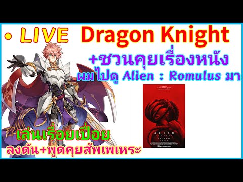 IRODragonKnightลงดันเรื่อยเ