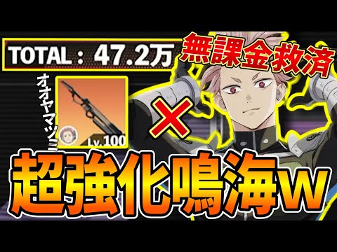 【怪獣8G】【無課金救済】恒常鳴海にオオヤマツミを持たせると火力が凄いことに!?【怪獣8号】