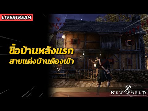 ซื้อบ้านหลังแรก-สายแต่งบ้านต้อ ซื้อบ้านหลังแรก-สายแต่งบ้านต้อ