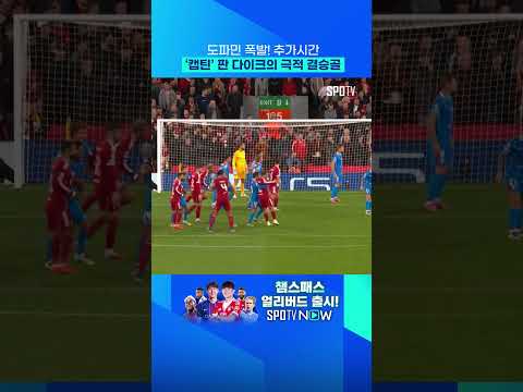 이래서 리버풀을 못 끊음 
