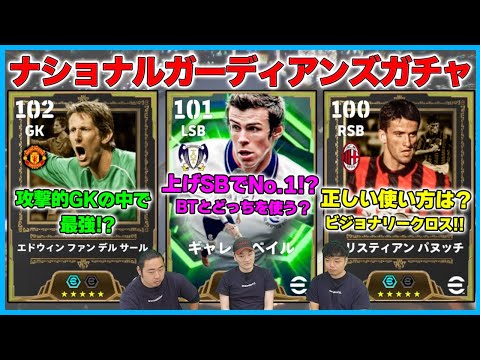 初搭載ファンデルサールを本音レビュー！ベイルとパヌッチはサイドバックでどう使う？【eFootball/イーフト】
