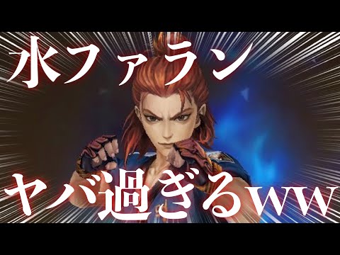 【鉄拳コラボ】水ファランが色んな意味でヤバ過ぎるwwwww【#サマナーズウォー】