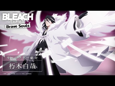 【ブレソル/BLEACH】朽木白哉【Special anewステップアップガチャ】