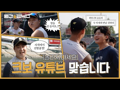 제목은 상무 원정스케치로 하겠습니다. 근데 이제 롯데 선수들을 곁들인 | 월간피닉스 | EP.05 서머리그 훈련스케치